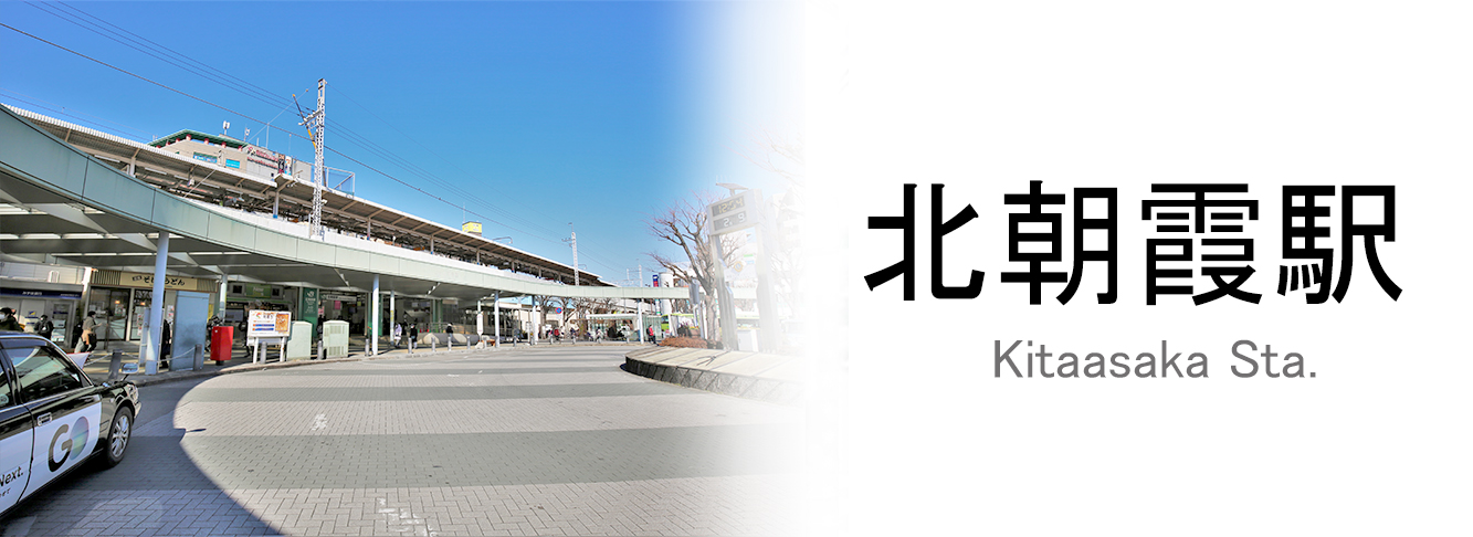 北朝霞駅のトップ画像
